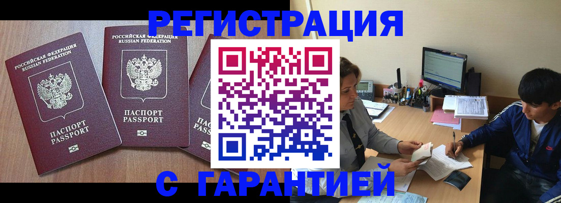 временная регистрация гарантия в Омской области